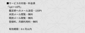 料金表