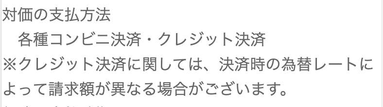 支払い方法画面のスクリーンショット