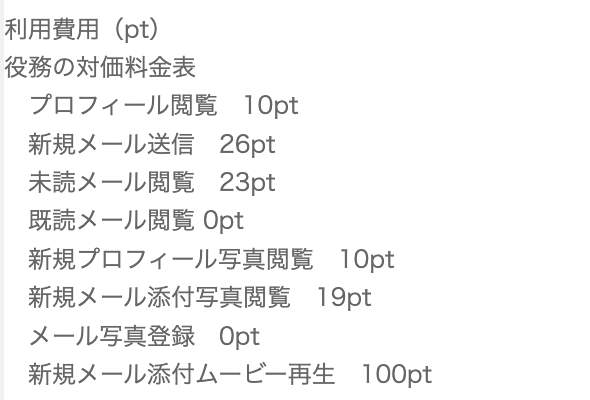 料金表のスクリーンショット