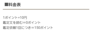 料金表