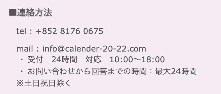 連絡方法画面のスクリーンショット