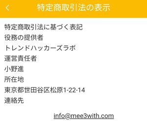特商法が記載された画面のスクリーンショット