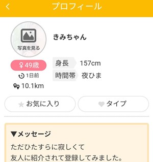 サクラであるきみちゃんのプロフィール