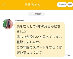 サクラであるきみちゃんからのメッセージ