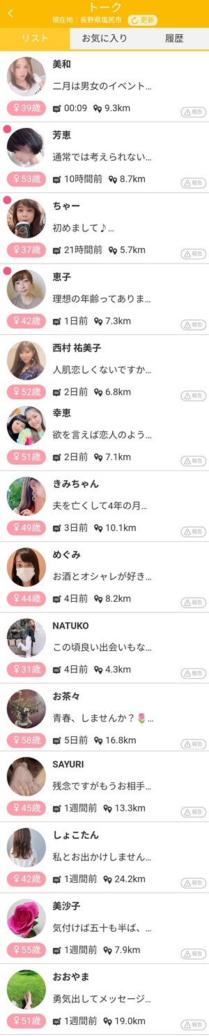 メッセージ一覧画面のスクリーンショット