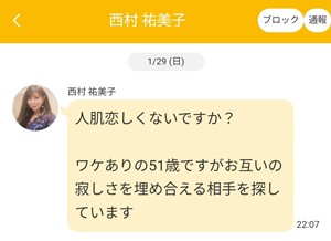 サクラである西村祐美子からのメッセージ
