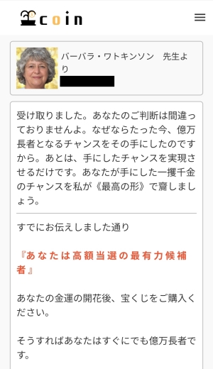 偽鑑定師からのメッセージの一部