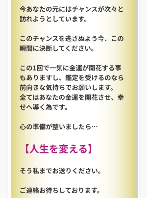 偽鑑定師からのメッセージの一部