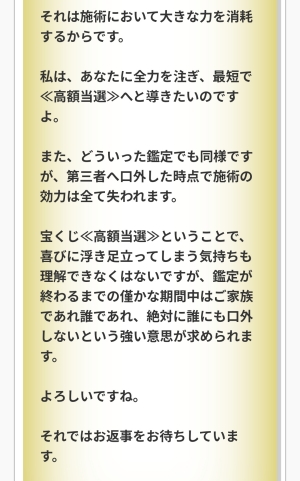偽鑑定師からのメッセージの一部つづき