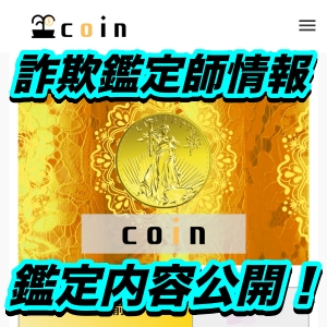 詐欺鑑定師情報 鑑定内容公開!