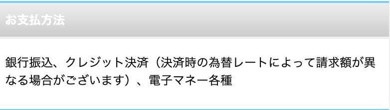 お支払い方法画面のスクリーンショット