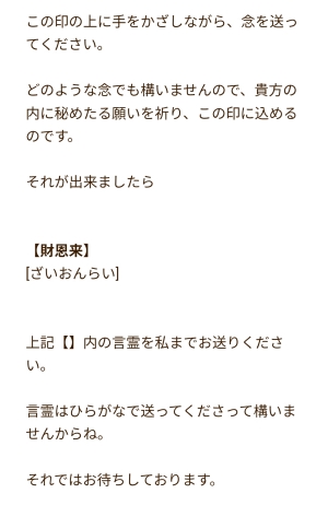 偽鑑定師からのメッセージの一部つづき