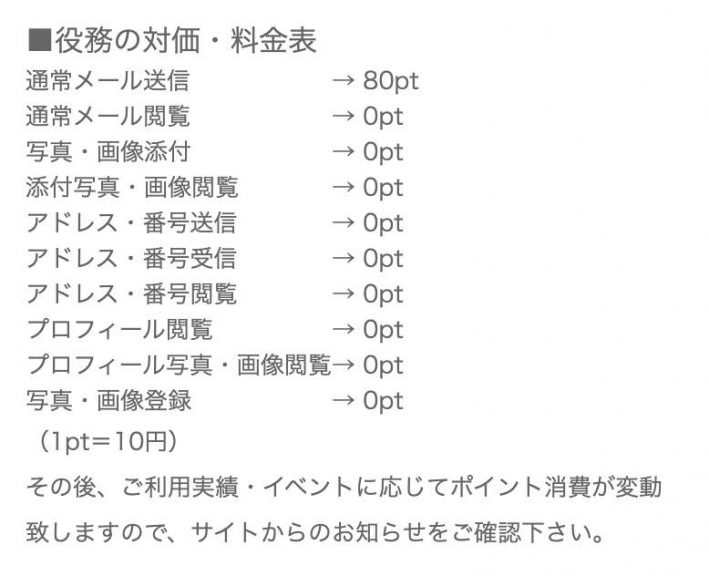料金表のスクリーンショット