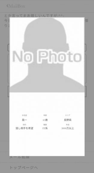 晃一41歳長野県話し相手を希望IT系3000万位上