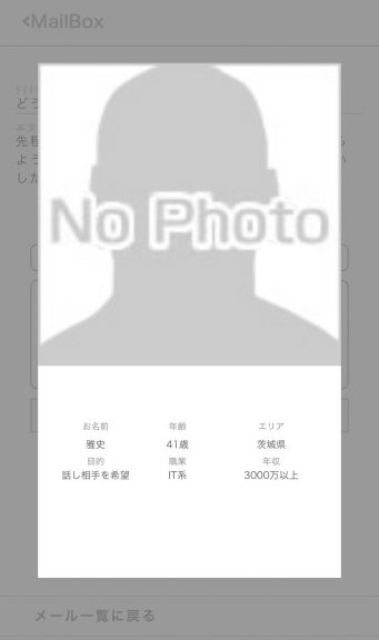 雅史41歳茨城県話し相手を希望IT系3000万以上