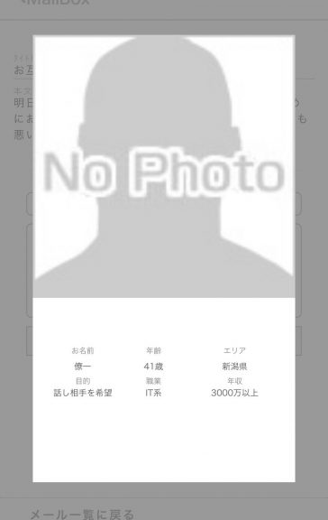 41歳新潟県話し相手を希望IT系3000万以上