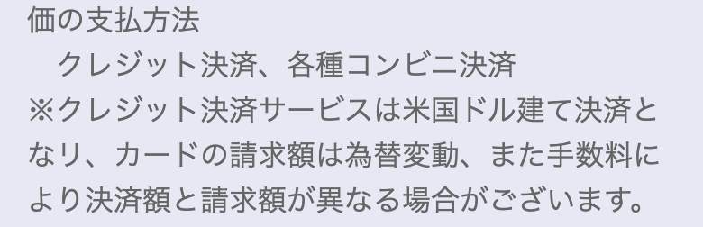 支払い方法画面のスクリーンショット