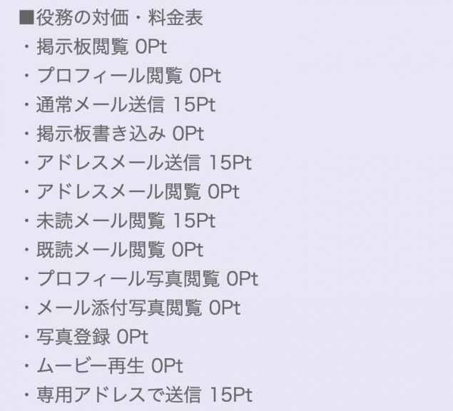 料金表のスクリーンショット