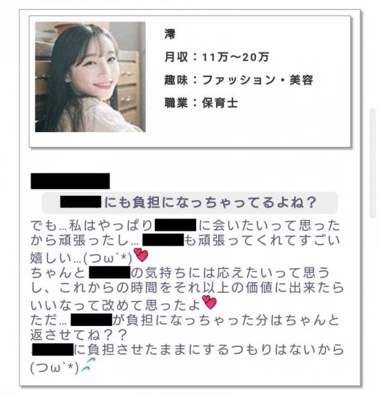 月収:11万〜20万趣味:ファッション・美容職業:保育士