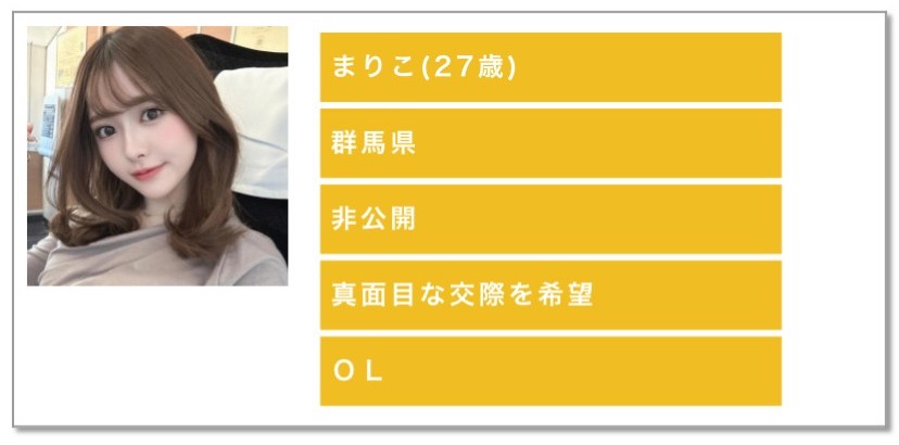 まりこ（27歳）群馬県非公開真面目な交際を希望OL