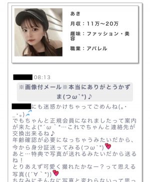 月収:11万〜20万趣味:ファッション・美容職業:アパレル