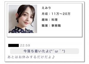 月収:11万〜20万趣味:料理職業:事務職