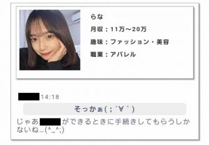 月収:11万〜20万趣味:ファッション・美容職業:アパレル