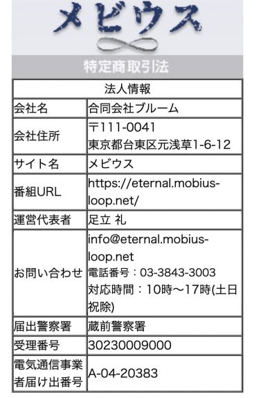 特定商取引法に関する表記
