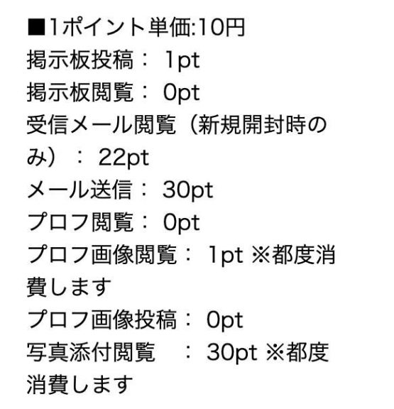 料金表のスクリーンショット
