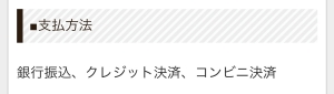 支払方法