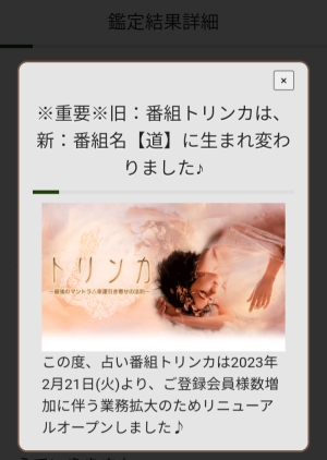 「トリンカ」からのリニューアル