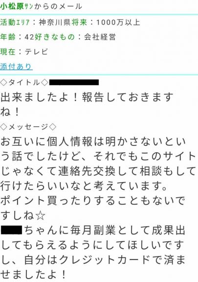 小松原のプロフィール。活動エリア:神奈川県年齢:42好きなもの:会社経営現在:テレビ将来:1000万円と、よく分からない項目が連なっている。