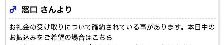 窓口からのメール画面1
