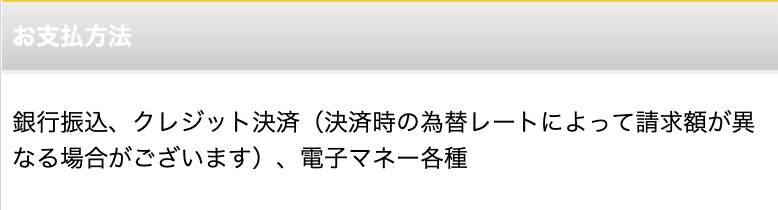 支払い方法画面のスクリーンショット