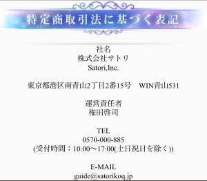 特定商取引法に基づく表記