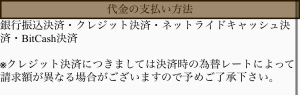 支払方法