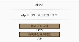 料金表