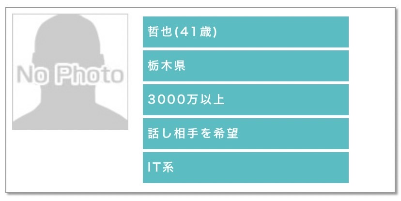哲也(41歳)栃木県3000万以上話し相手を希望IT系