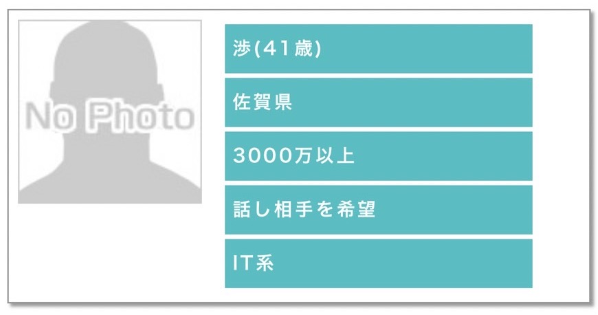 渉(41歳)佐賀県3000万以上話し相手を希望IT系