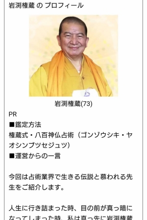 黄色い着物を着ている岩渕権蔵のプロフィール写真