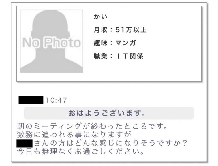 月収:51万以上趣味:マンガ職業:IT関係