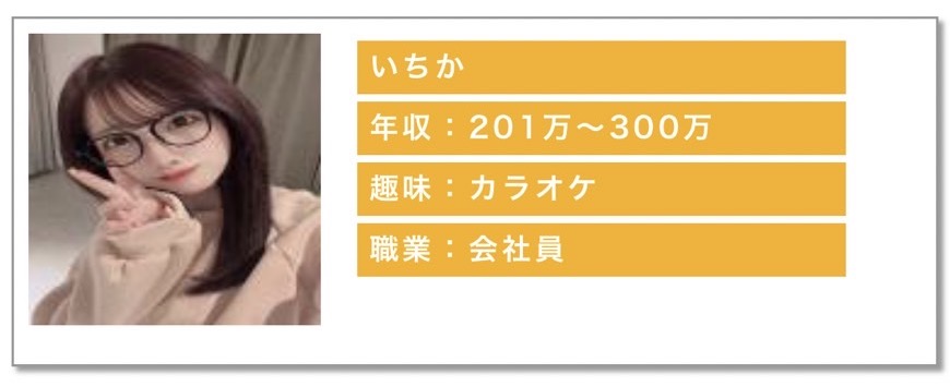 年収:201万〜300万趣味:カラオケ職業:会社員