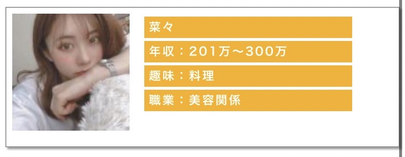 年収:201万〜300万趣味:カラオケ職業:美容関係