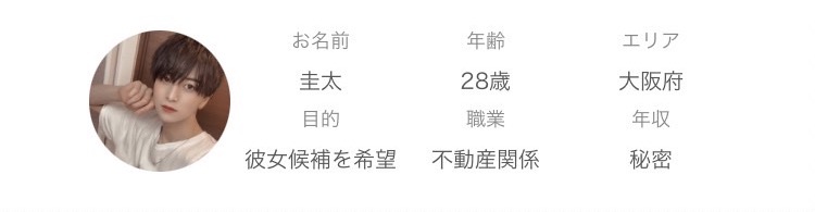 名前:圭太年齢:28歳エリア:大阪府目的:彼女候補を希望職業:不動産関係年収:秘密