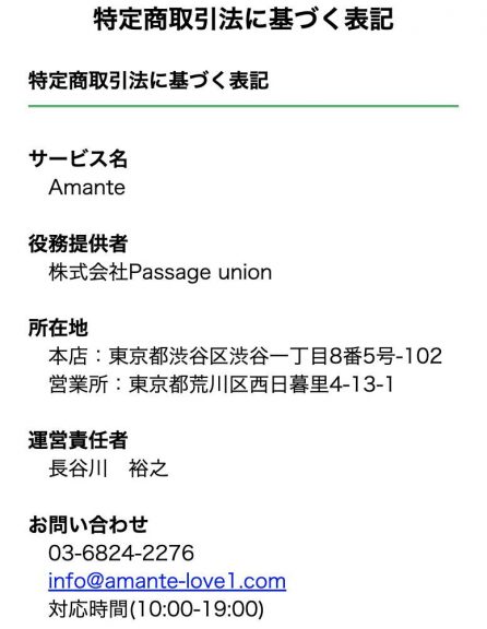 特定商取引法に基づく表記