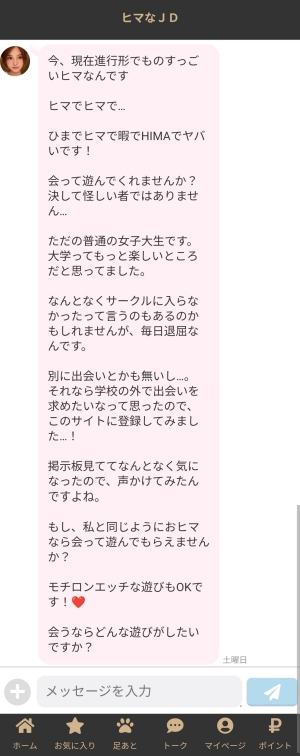 サクラからのメッセージの一部