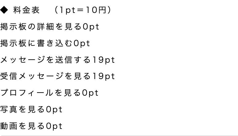 料金表のスクリーンショット