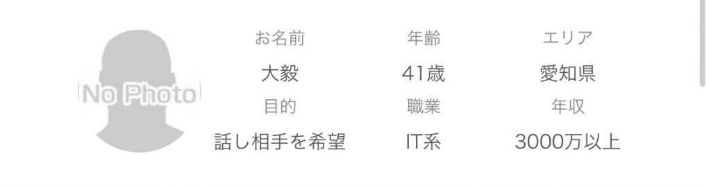 年齢:41歳エリア:愛知県目的:話し相手を希望職業:IT系年収:3000万以上
