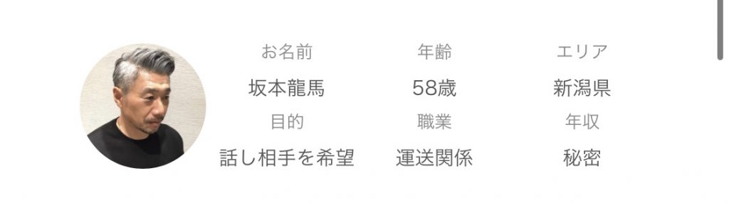 年齢:58歳エリア:新潟県目的:話し相手を希望職業:運送関係年収:秘密