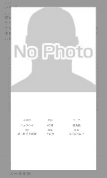 年齢:40歳エリア:福島県目的:話し相手を希望職業:その他年収:3000万以上